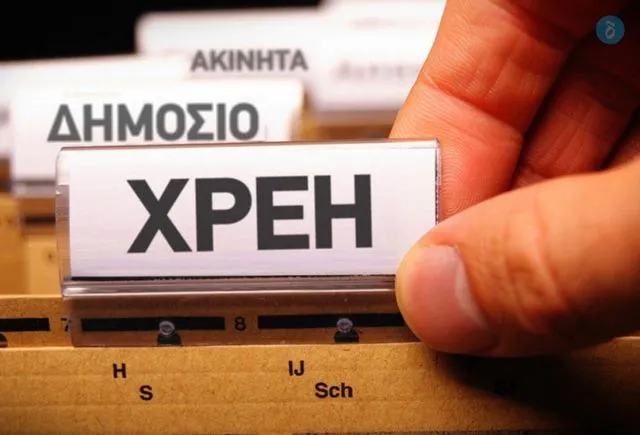 Διογκώθηκαν τα χρέη του Κράτους προς ιδιώτες