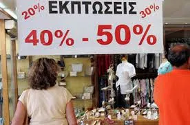 Ξεκινούν οι θερινές εκπτώσεις από τη Δευτέρα