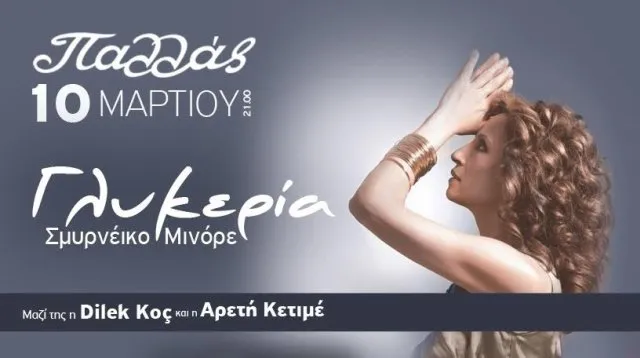 «Σμυρνέικο Μινόρε» από τη Γλυκερία στο Παλλάς