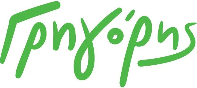 Με νέα εταιρική εικόνα καλωσορίζει τους καταναλωτές ο Γρηγόρης