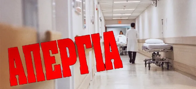 Πανελλαδική Πανεργατική Απεργία στις 17 Μαΐου