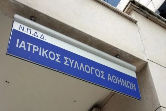 ΙΣΑ: Όχι στην κατάργηση της ιατρικής ειδικότητας της Βιοπαθολογίας