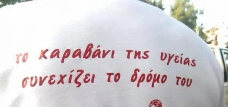 Καραβάνι Υγείας στα Γιάννενα