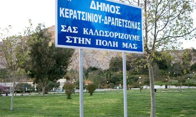 Eργαστήρια πληροφορικής σε σχολεία του Δήμου Κερατσινίου - Δραπετσώνας