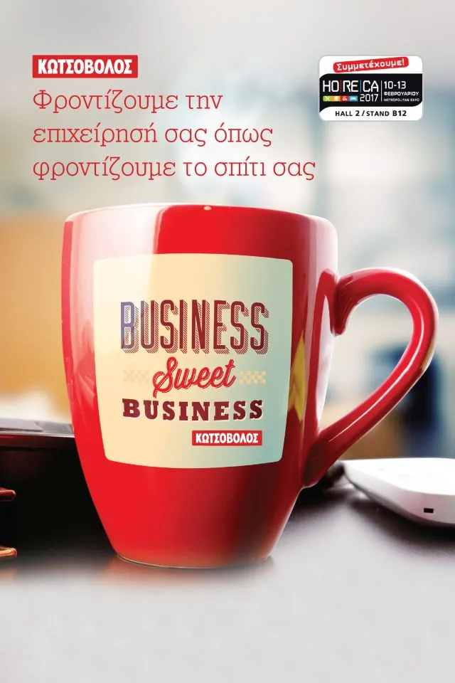 Στη Horeca 2017 o Κωτσόβολος