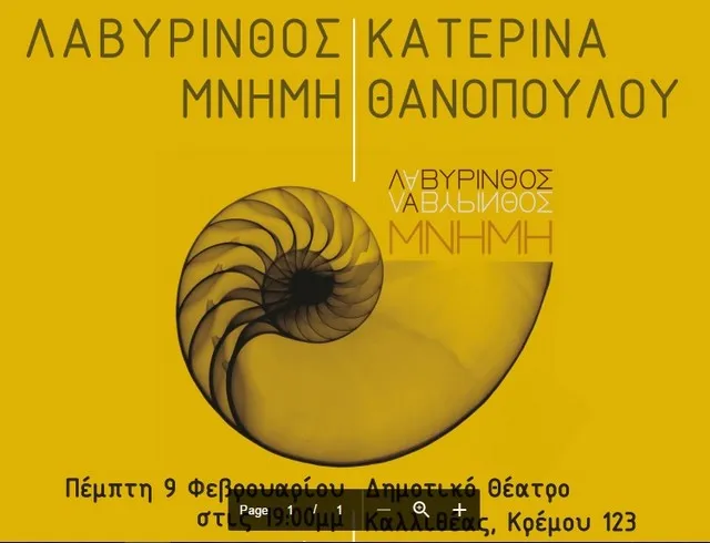 Μια «ξεχωριστή» παρουσίαση βιβλίου