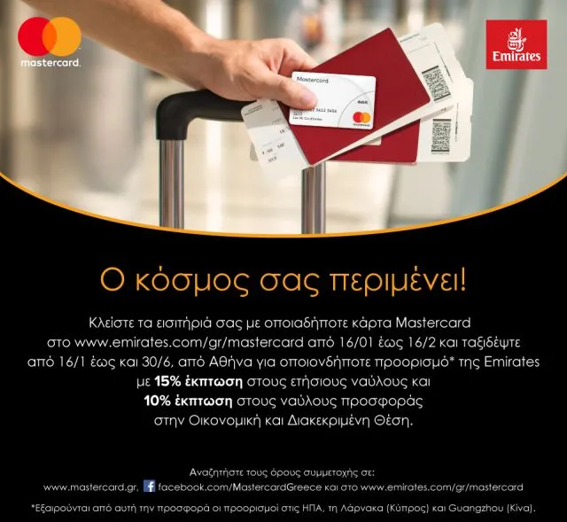 Mastercard και Emirates προσφέρουν ταξίδια σε όλο τον κόσμο