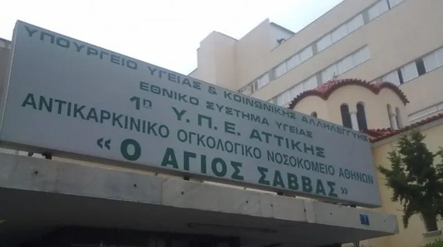 Διαμαρτυρία στο υπουργείο Οικονομικών θα κάνουν  οι εργαζόμενοι στον Άγ. Σάββα