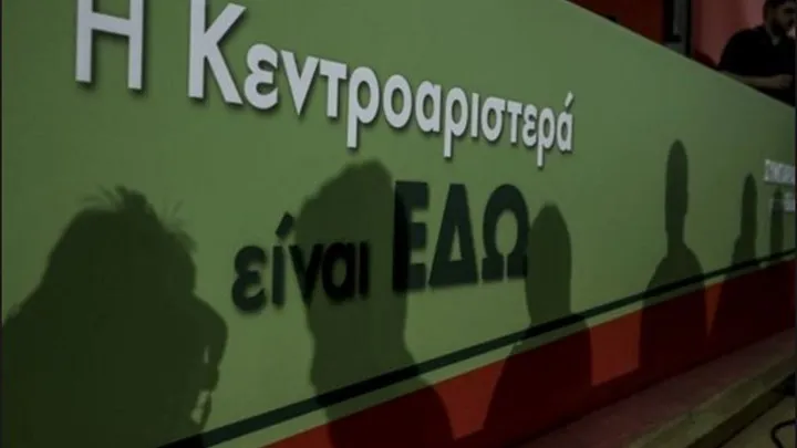 Αρχές Νοεμβρίου οι εκλογές για τη νέα ηγεσία της Κεντροαριστεράς