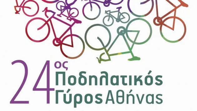 Την Κυριακή ο 24ος Ποδηλατικός Γύρος της Αθήνας