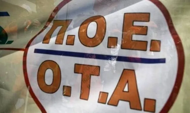 Αναστολή της απεργίας αποφάσισε η ΠΟΠ - ΟΤΑ
