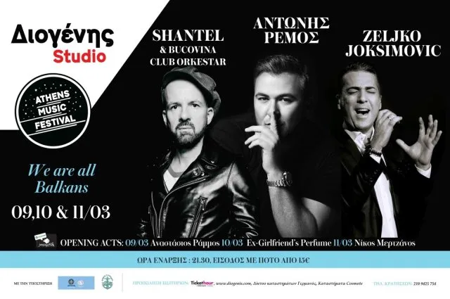 Ο Αντώνης Ρέμος υποδέχεται Shantel και Zeljko Joksimovic!