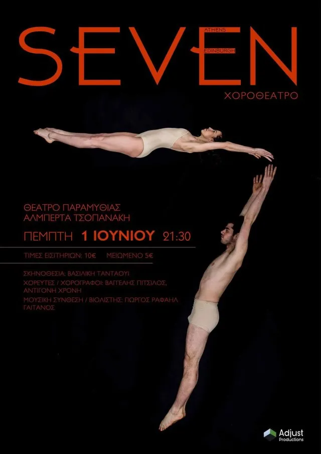 Seven: Τα 7 θανάσιμα αμαρτήματα σε χοροθέατρο