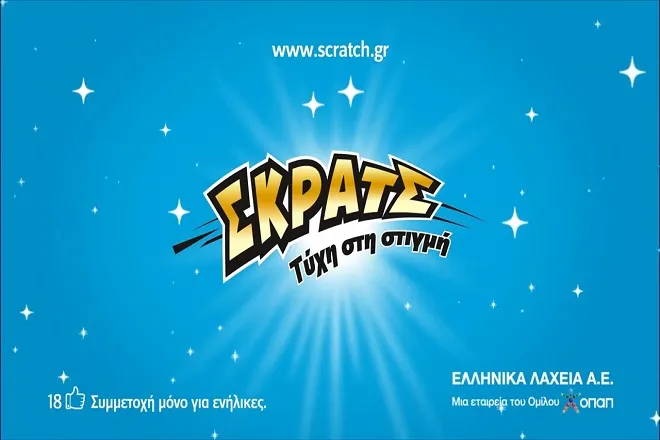 ΣΚΡΑΤΣ: 3,8 εκατομμύρια μοίρασε την προηγούμενη εβδομάδα