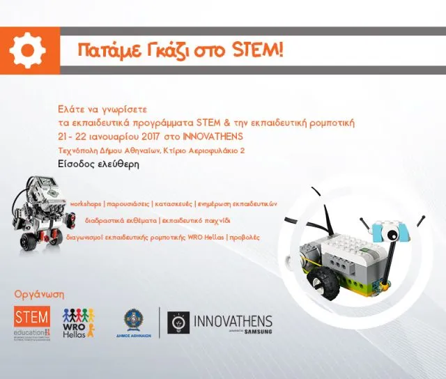Innovathens: Πατάμε Γκάζι στο STEM