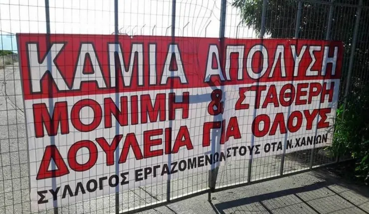 Χανιά: Kινητοποιήσεις εργαζομένων στην καθαριότητα