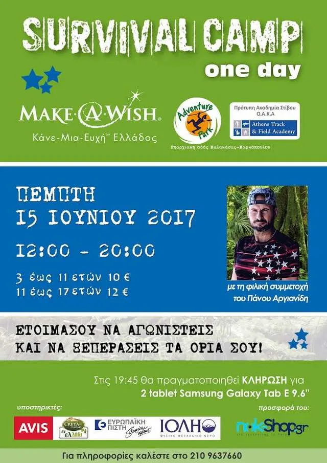 Ημερήσιο Survival Camp από παιδιά μαχητές σε παιδιά ΜΑΧΗΤΕΣ!!