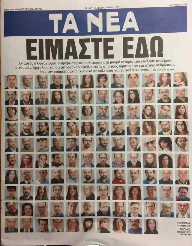 Εργαζόμενοι στα «ΝΕΑ»: Είμαστε εδώ