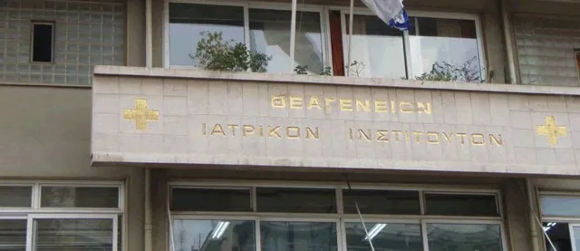 Καμία διακοπή στις Χημειοθεραπείες απαντά το Θεαγένειο