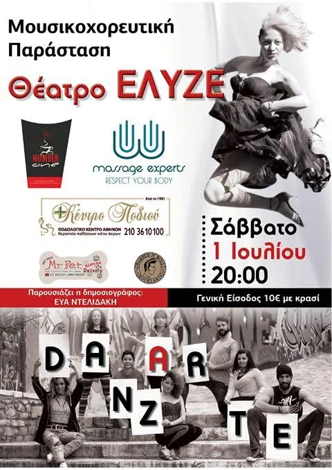 Η ζωή είναι ωραία όταν την ….χορεύεις!