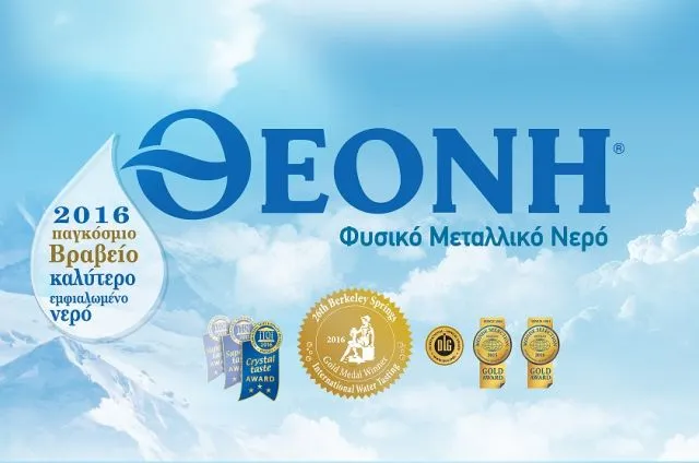 Στην λιανική αγορά της Κύπρου το φυσικό μεταλλικό νερό Θεόνη