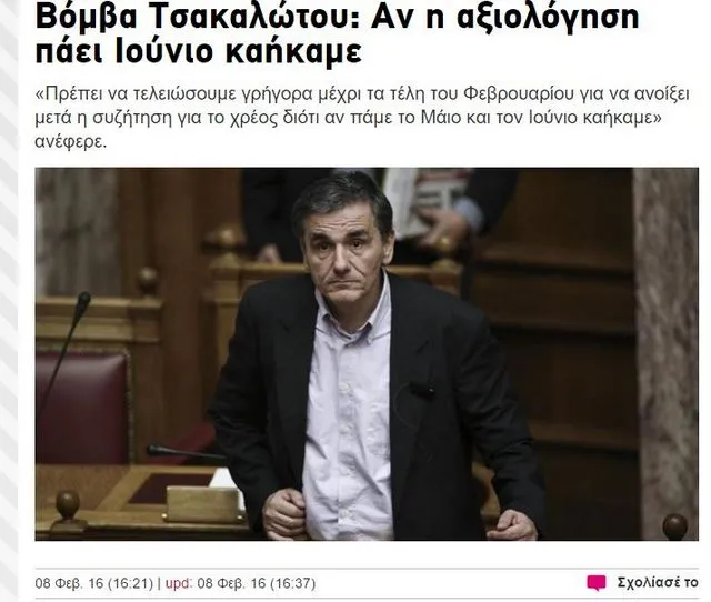 Στην επιτροπή Οικονομικών της Βουλής σήμερα ο Τσακαλώτος για το Eurogroup