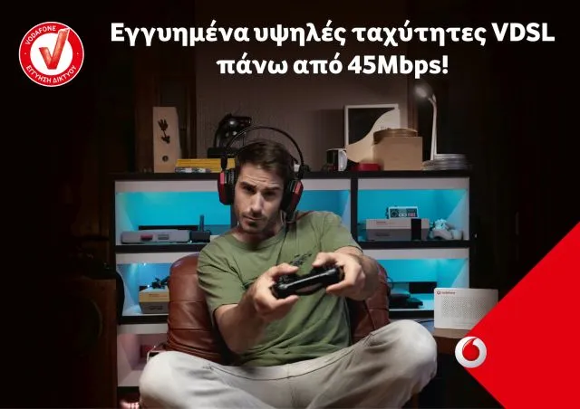Vodafone/VDSL: Εγγυάται τις υψηλές ταχύτητες...και αποζημιώνει αν χρειαστεί