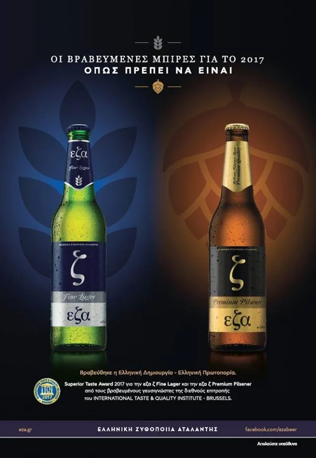 Δυο νέο βραβείο για EZA lager και EZA Pilsener