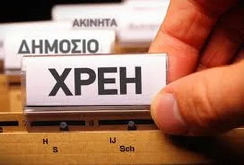 Εξωδικαστική ρύθμιση χρεών: Ποιοι μπορούν να ενταχθούν