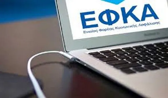Αναρτήθηκαν τα ειδοποιητήρια του ΕΦΚΑ