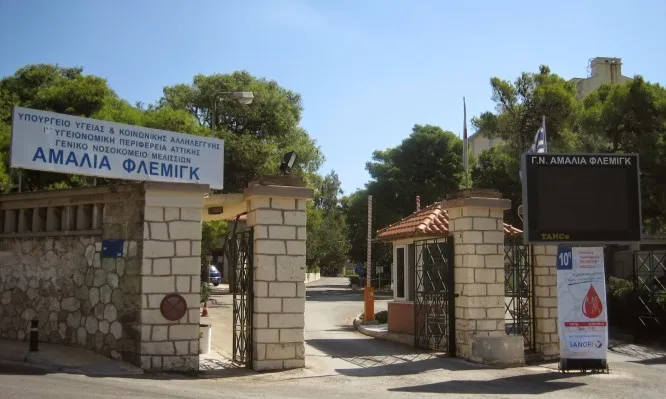 Αναληθή τα δημοσιεύματα για πυρκαγιά στο νοσοκομείο Φλέμιγκ