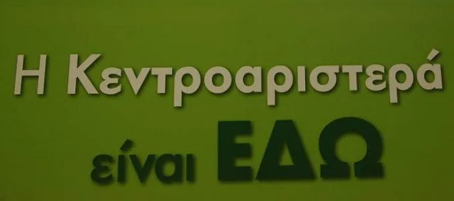 Εκλογές Κεντροαριστεράς: Οι εταιρείες στοιχηματισμού «βλέπουν» Φώφη