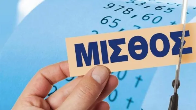 Πόσο θα κοστίσει η αλλαγή της παρακράτησης φόρου το 2018