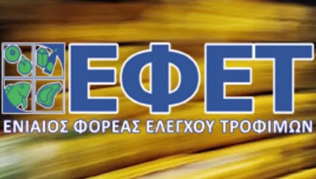 ΕΦΕΤ: Μην αγοράσετε αυτά τα προϊόντα