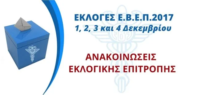 Εκλογές Επιμελητηρίων: Ο συνδυασμός «Ασφαλιστικής Συνεργασία»