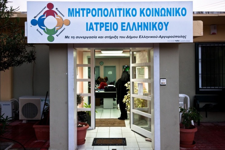 Αποτέλεσμα εικόνας για μητροπολιτικο ιατρειο ελληνικου