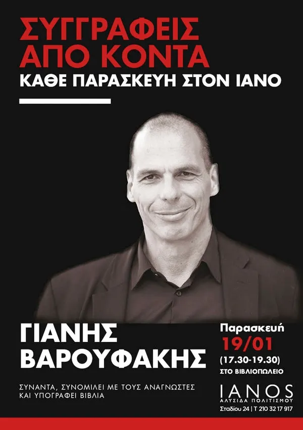 Στον ΙΑΝΟ σήμερα ο Γιάννης Βαρουφάκης