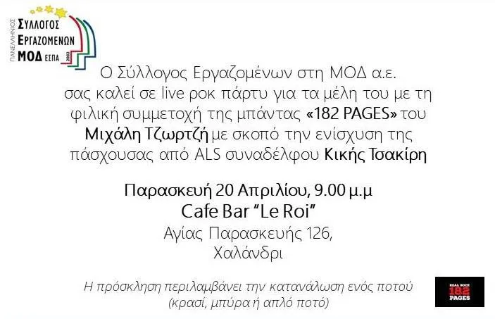 Ένα πάρτι για «Μια Διαφορετική Μάνα»
