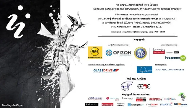 Το 26ο Συνέδριο του InsuranceForum στην Χαλκίδα