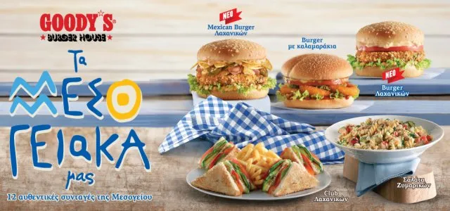 Νηστεύετε; Tα Μεσογειακά των Goody’s Burger House επιστρέφουν