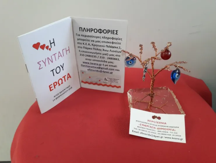 Το δέντρο του έρωτα