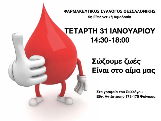 Εθελοντική αιμοδοσία φαρμακοποιών στη Θεσσαλονίκη