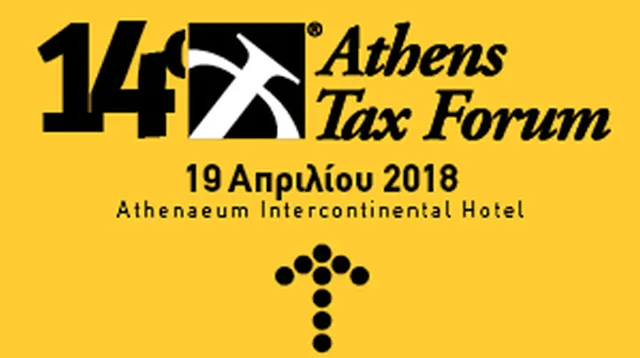 To Athens Tax Forum 2018 στο επίκεντρο των εξελίξεων