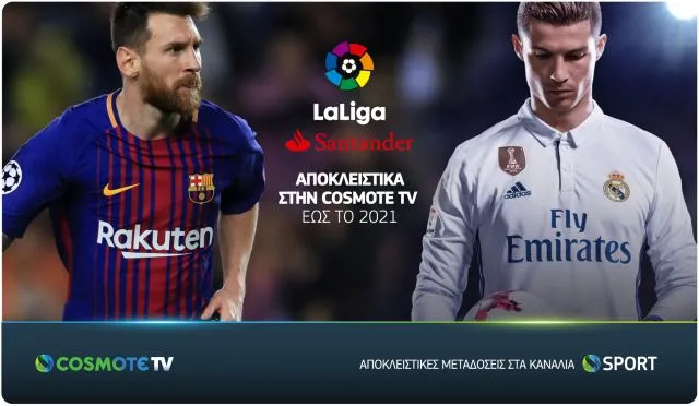 Στην Cosmote TV τα τηλεοπτικά δικαιώματα του ισπανικού πρωταθλήματος ως το 2021