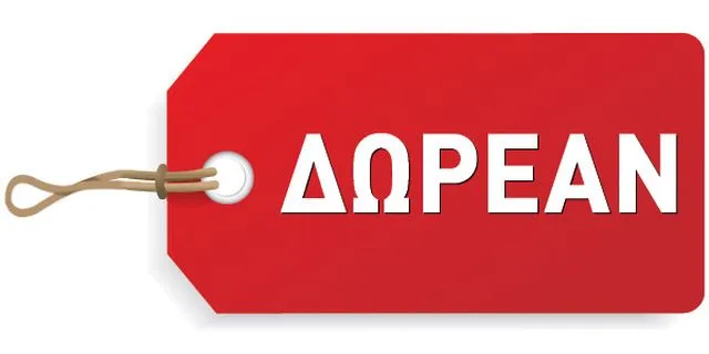 Δωρεάν ασφάλιση για 103 οχήματα παρέχει η Interamerican