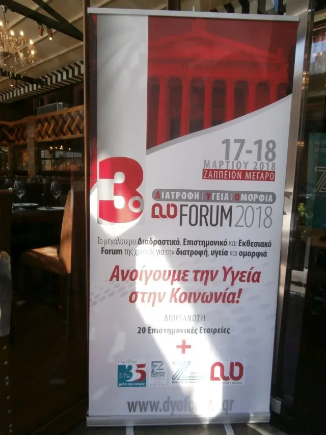 3ο Forum Υγείας 2018: Δωρεάν ενημέρωση και φροντίδα υγείας