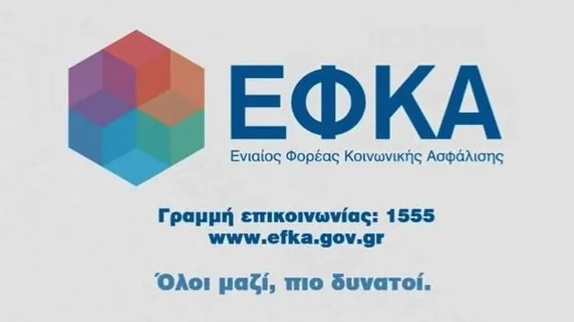 Αίτημα του ΒΕΑ για διόρθωση ειδοποιητηρίων του ΕΦΚΑ