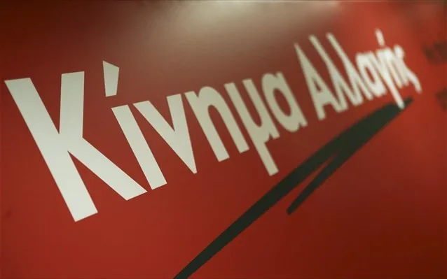 Κίνημα Αλλαγής: Aναγκαία η αναθεώρηση του Συντάγματος