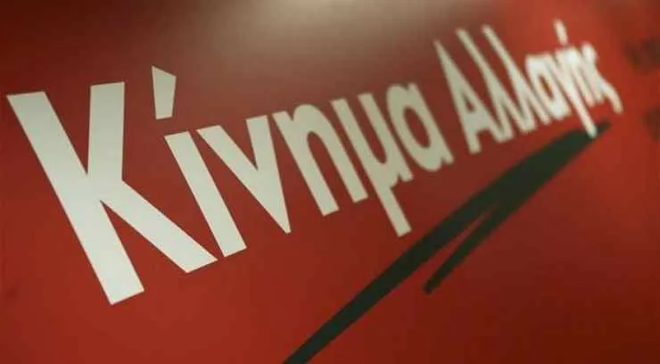 Κίνημα Αλλαγής: Ο κ. Τσακαλώτος θέλει κι άλλους φόρους