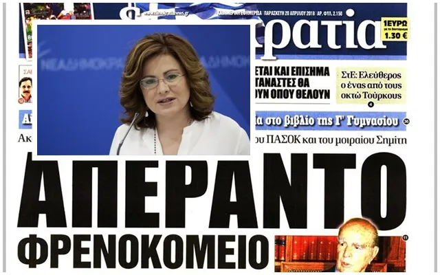 Εμφύλιος στο χώρο της ΝΔ, μετωπική με την εφημερίδα «Δημοκρατία»